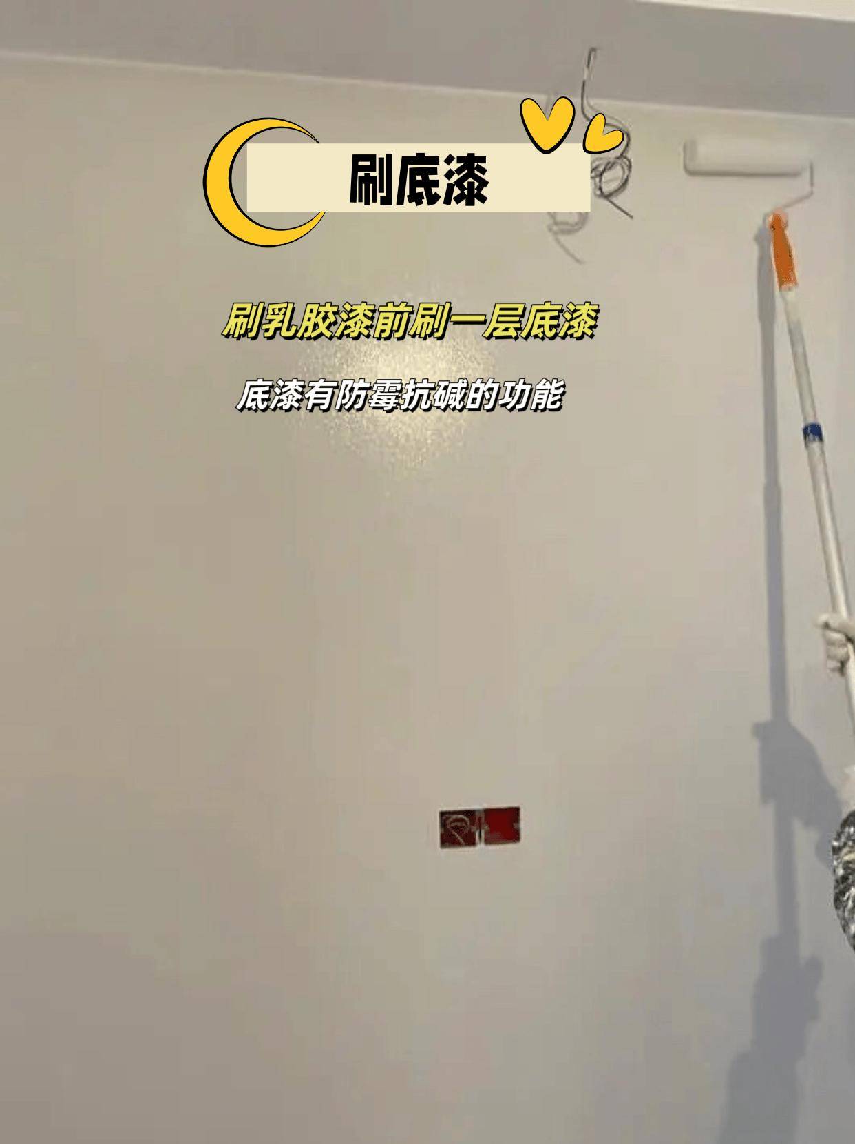 刷完乳胶漆以后，千万不要忘记这几点！