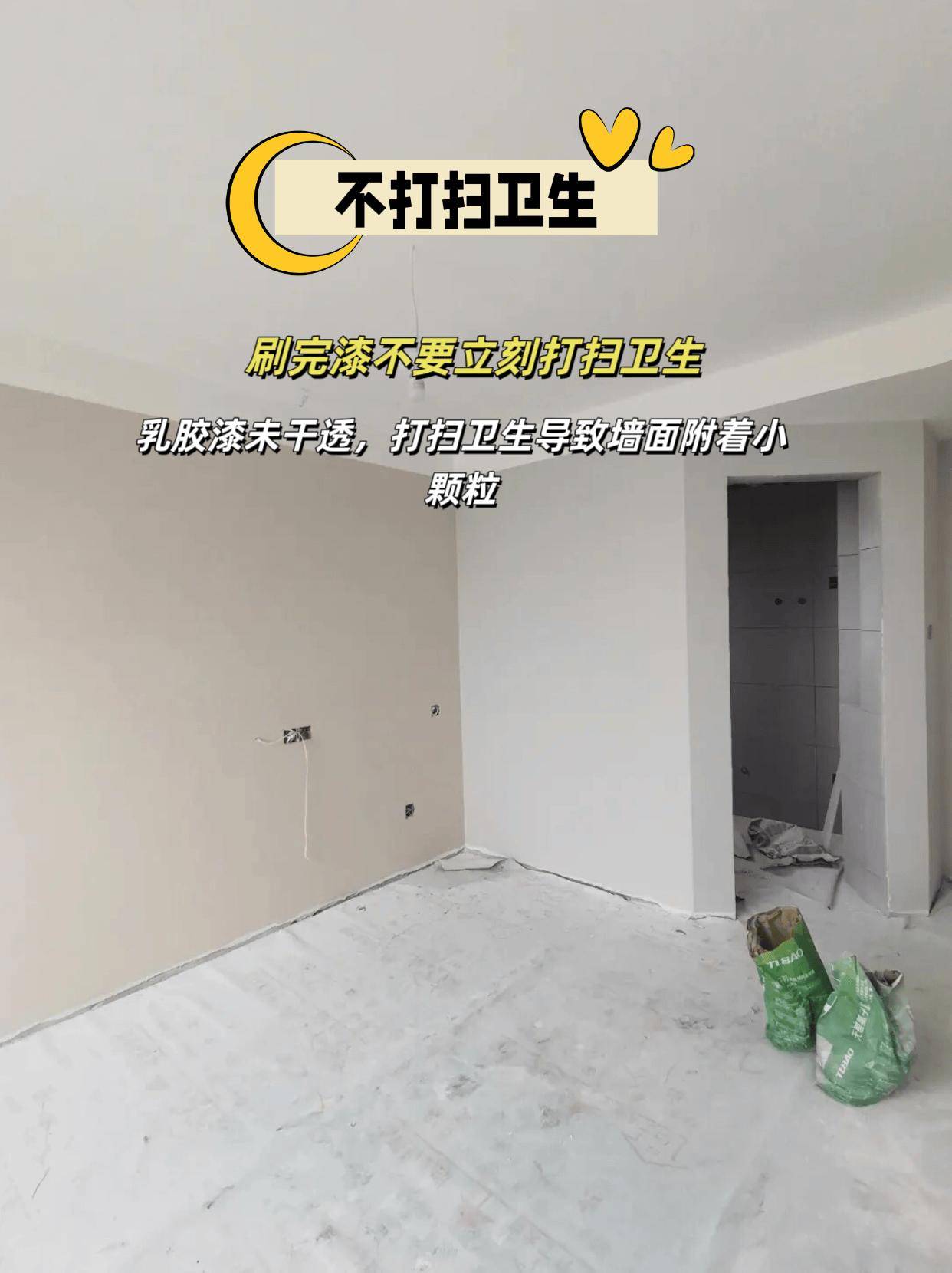 刷完乳胶漆以后，千万不要忘记这几点！