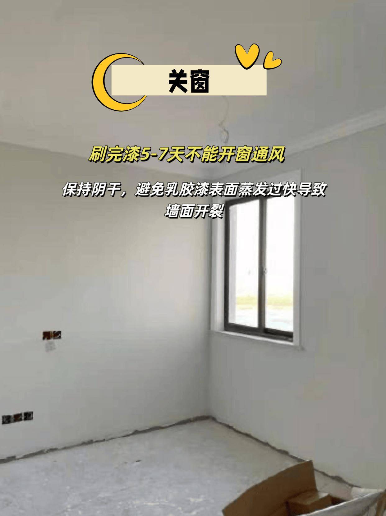 刷完乳胶漆以后，千万不要忘记这几点！