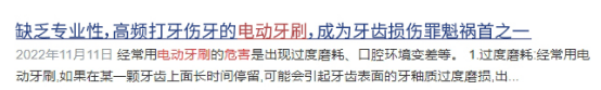 电动牙刷会刷坏牙齿吗？三大雷点危害注意防控
