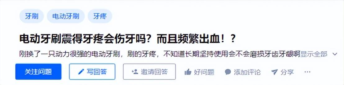 电动牙刷会刷坏牙齿吗?三大弊端雷点千万小心