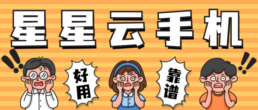 体验苹果云手机：手游挂机应用多开