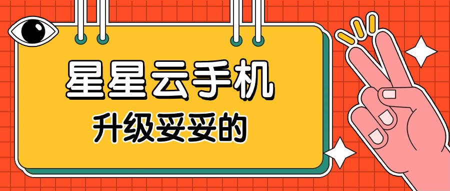 云手机：国庆优惠：一键多开，让你轻松体验多应用运行