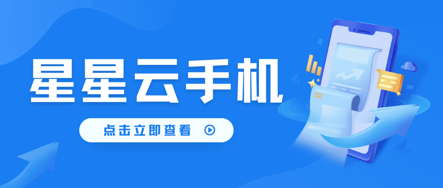 云手机哪个网站最安全？支持手游挂机，应用多开