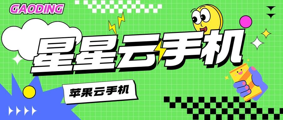 云手机哪个网站最安全？支持手游挂机，应用多开