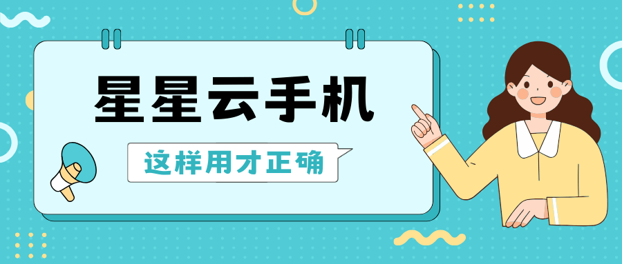 ios云手机-稳定多开！多台云手机测试应用程序如此轻松
