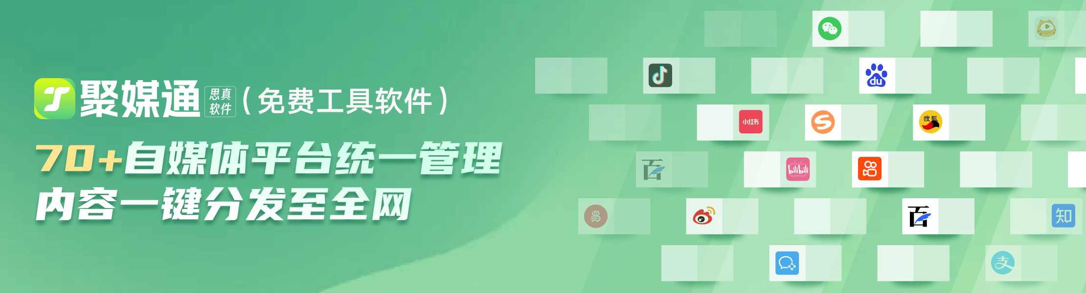 一键发布多平台视频软件操作详解：聚媒通工具软件的功能和应用
