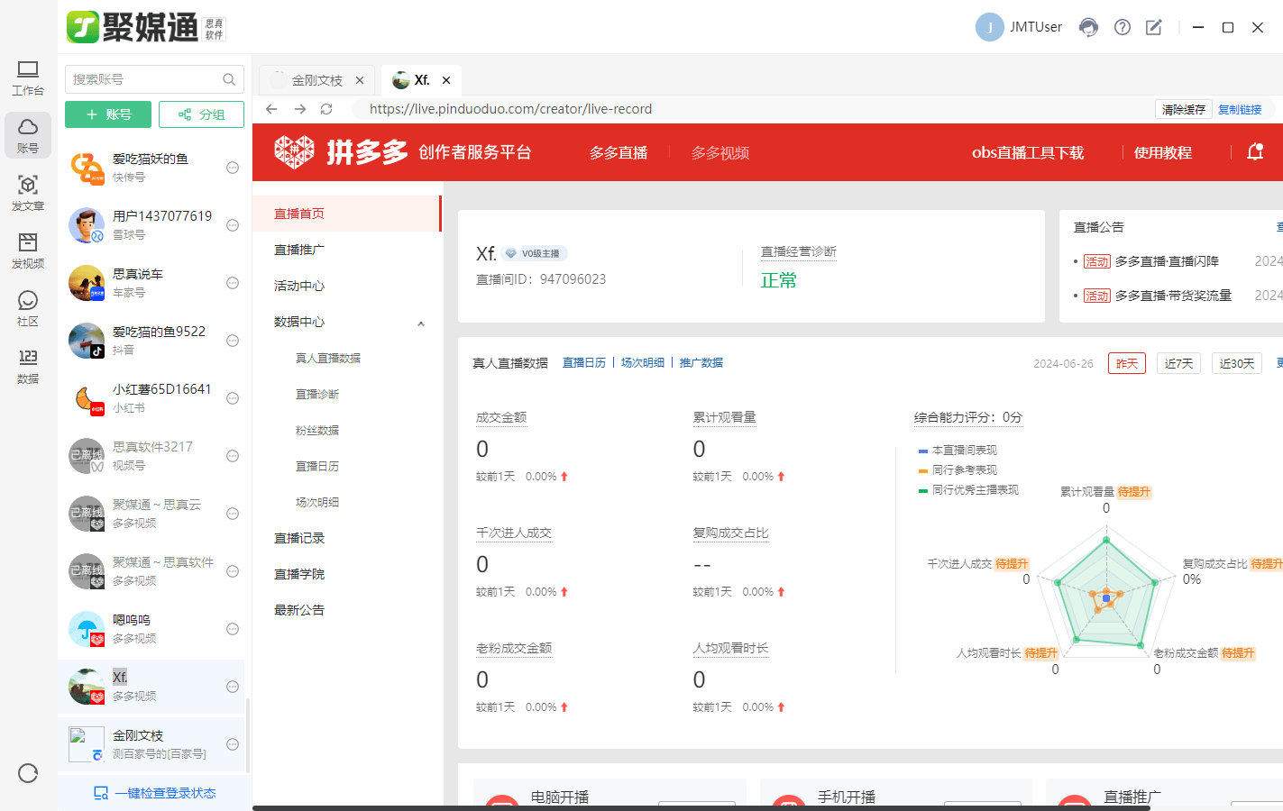 一键发布多平台视频软件操作详解：聚媒通工具软件的功能和应用