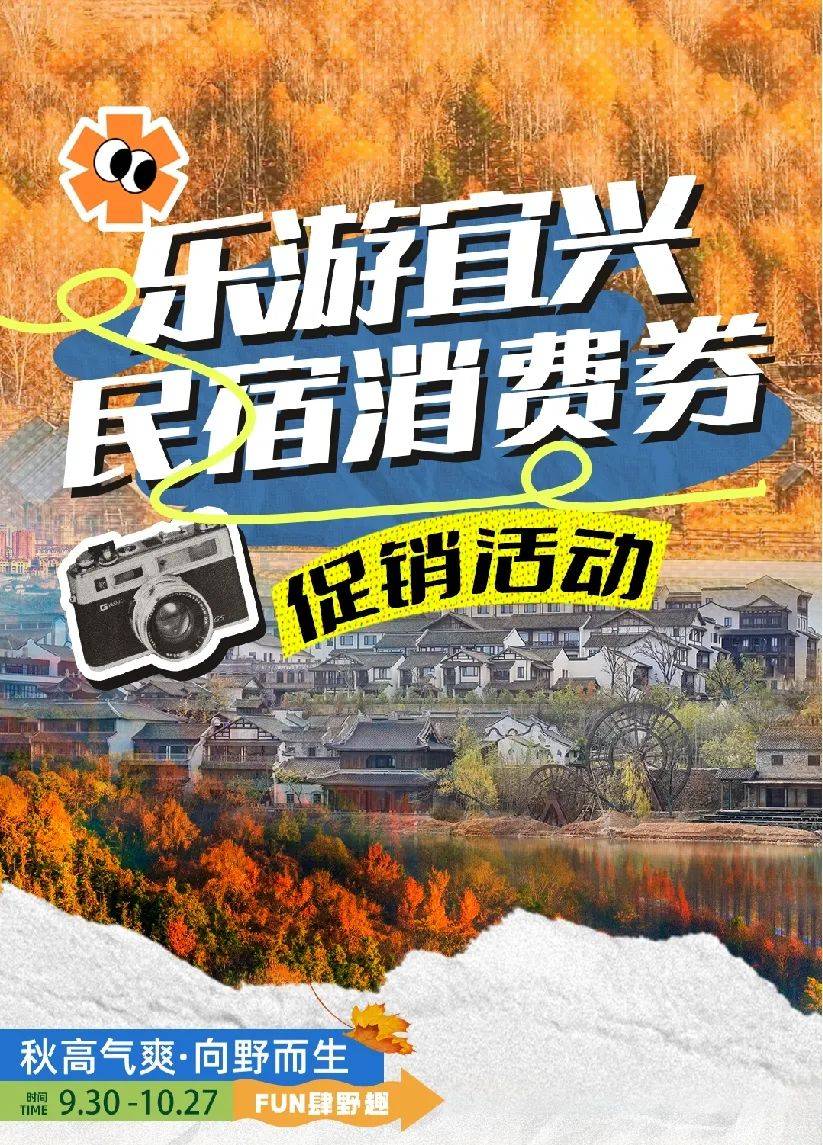 快抢！宜兴民宿消费券来袭！