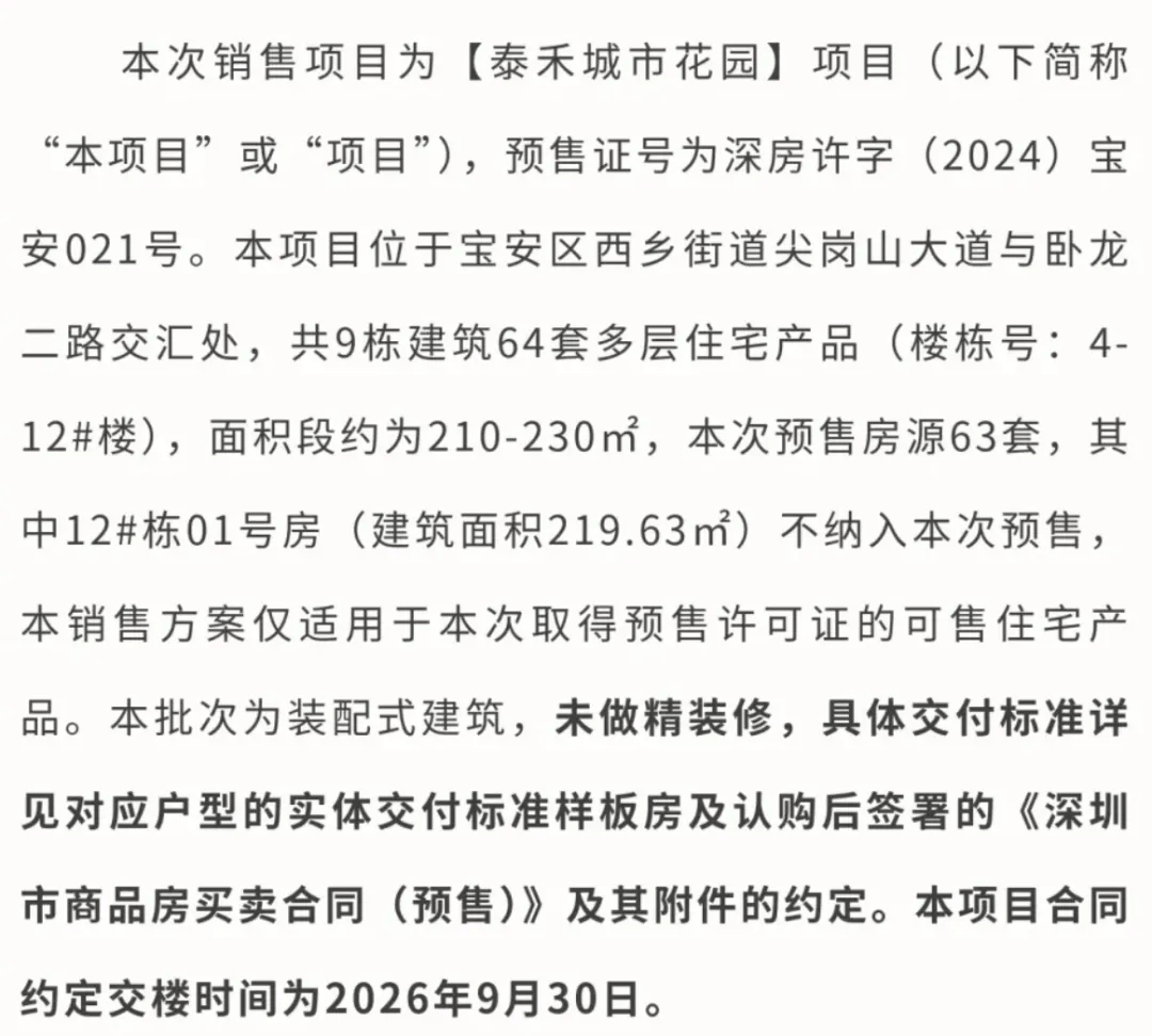 深圳昔日“地王”项目终于开卖！最高21.5万元/平方米，“最便宜的一套也接近2400万元”