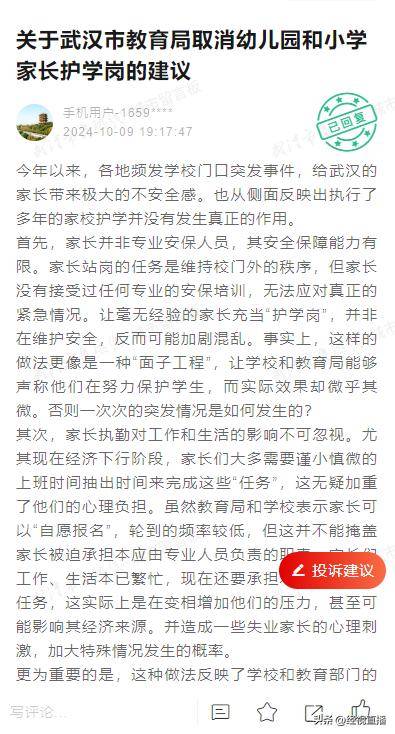 武汉一家长建议取消护学岗:并非专业安保人员 无法应对紧急情况!教育局回应