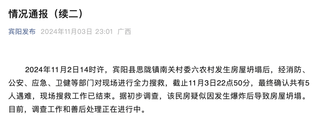 深夜通报，5人遇难！