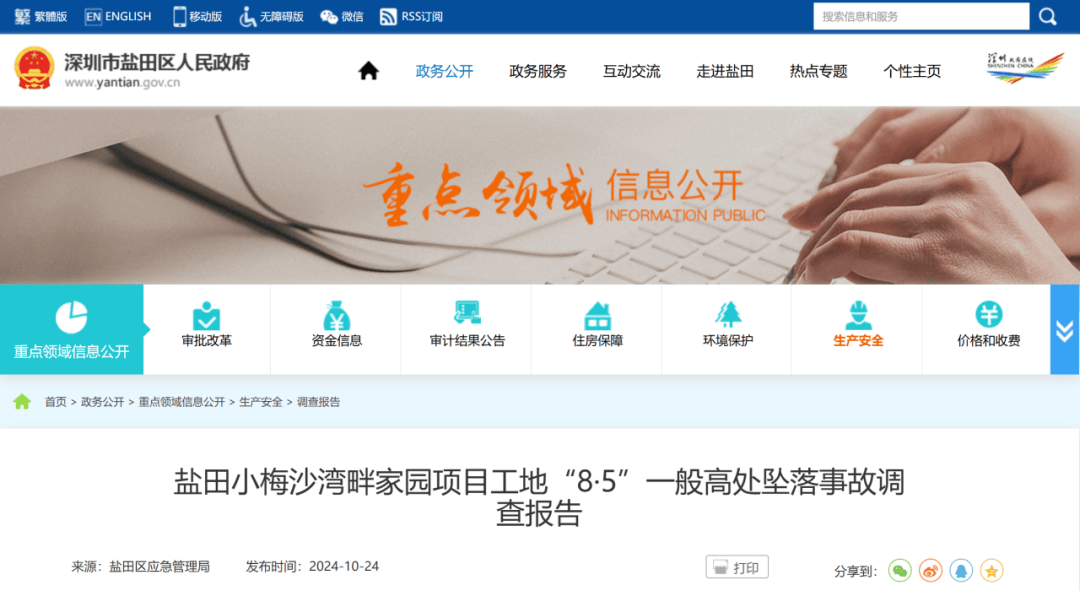 管理失控所致！深圳一坠亡事故报告公布:1人被建议追刑责