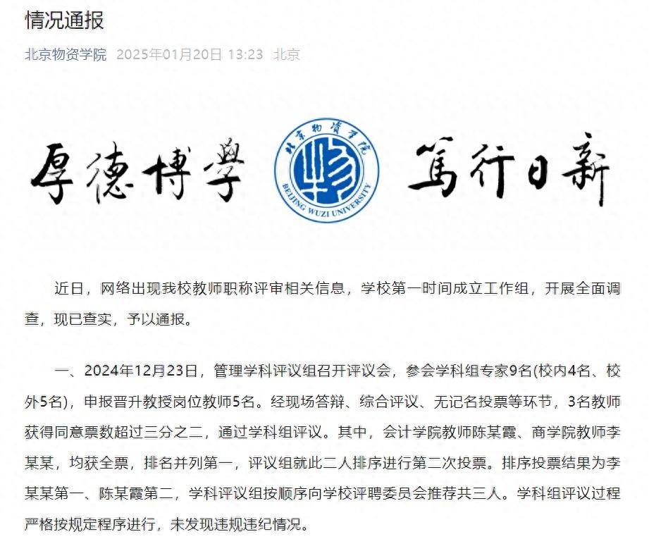 女教师职称评审被人事处长拽伤？校方通报：警方调查后不予立案，未发现违规违纪情况