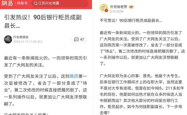 官方回应“90后银行员工成副县长”:平级安排,期满回原岗