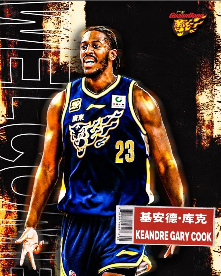 广东男篮官宣库克加盟 澳洲NBL联赛场均16.7分