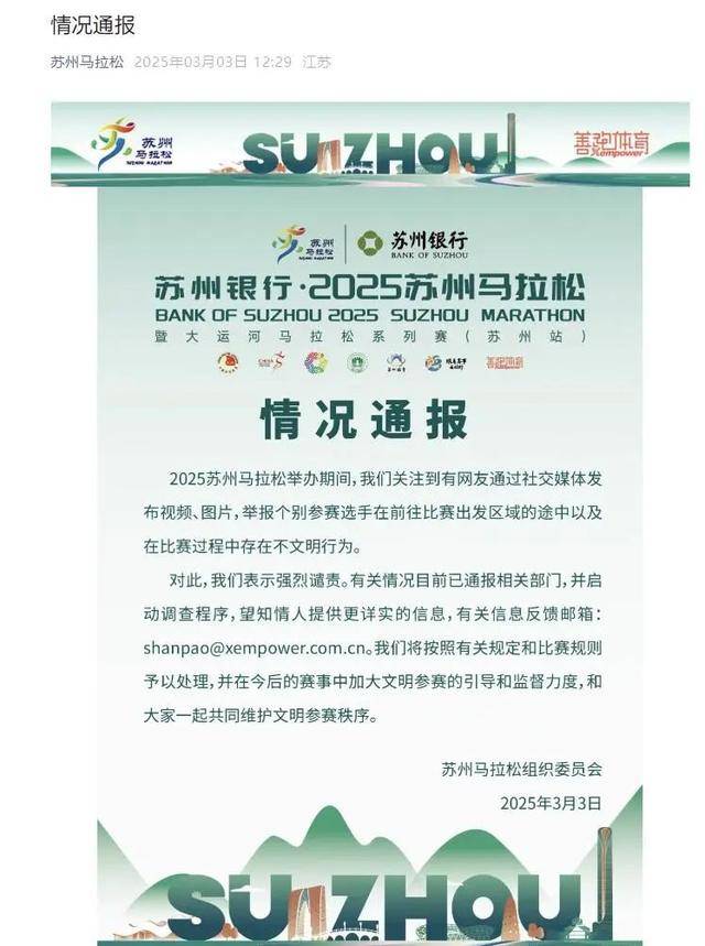 苏州马拉松多名跑者随地小便,官方通报!随地便溺,应该怎么罚?