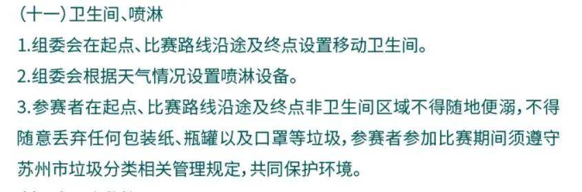 苏州马拉松多名跑者随地小便,官方通报!随地便溺,应该怎么罚?