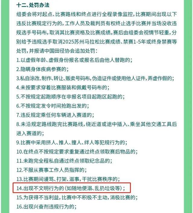 苏州马拉松多名跑者随地小便,官方通报!随地便溺,应该怎么罚?