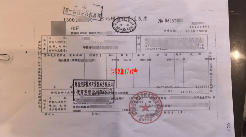 父亲买的二手别墅给儿子办过户,吃惊发现“购房发票”涉嫌伪造,需补交近70万税款及滞纳金