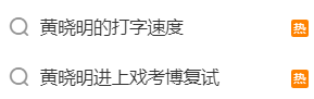 考古丨黄晓明考博进复试?从“霸道总裁”到博士生跨度好大!