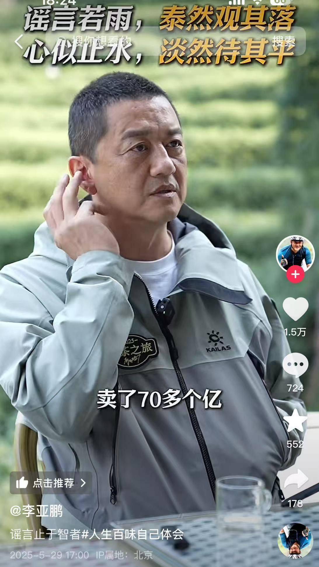 李亚鹏否认丽江项目失败,称开盘就是丽江销售第一,两年卖了70个亿
