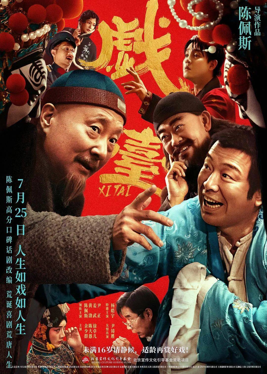 等了30年!陈佩斯杀回来了,豆瓣8分证明:你大爷还是你大爷