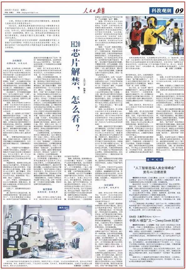 H20解禁了,芯片“是造还是买”?人民日报给出答案了