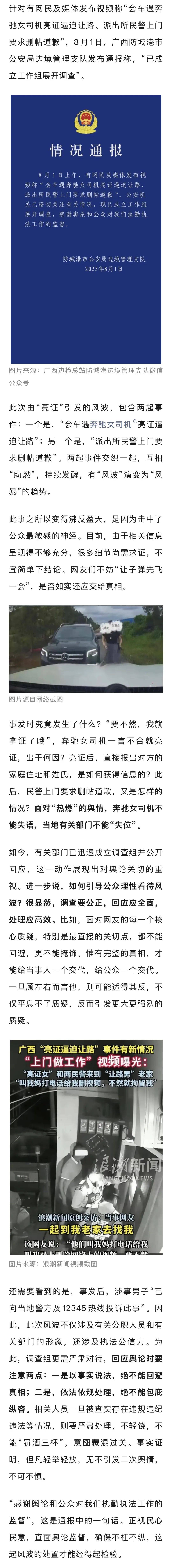 央媒发声:奔驰女司机一言不合就亮证,出于何因?直接报对方家庭住址,如何获得信息的?有关公职人员一旦被查实违纪违法,绝不能包庇纵容