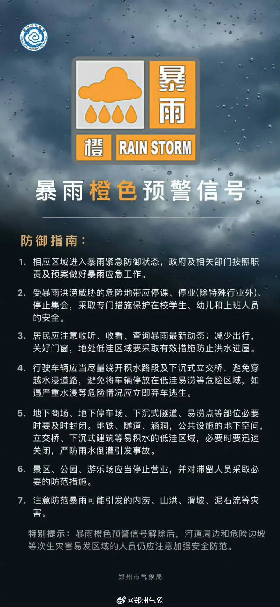 刚刚,郑州升级发布暴雨橙色预警!启动防汛四级应急响应!