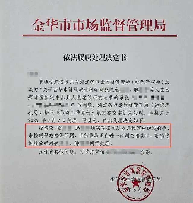 女工程师检举单位“强检医疗设备数据造假”,市监局:存在检定伪造数据,将启动问责