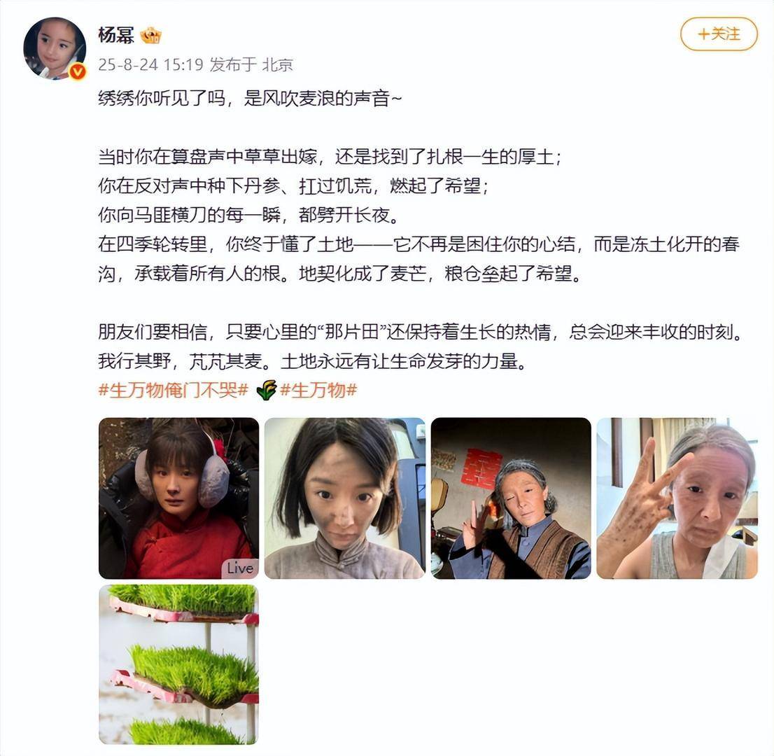 考古|杨幂《生万物》大爆,今年连续三部作品演技都倍受认可,这场翻身仗打得太漂亮!
