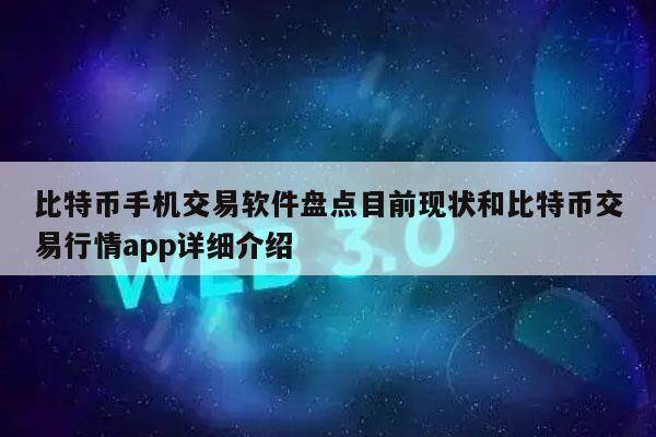 btc现状(btc现货etf)