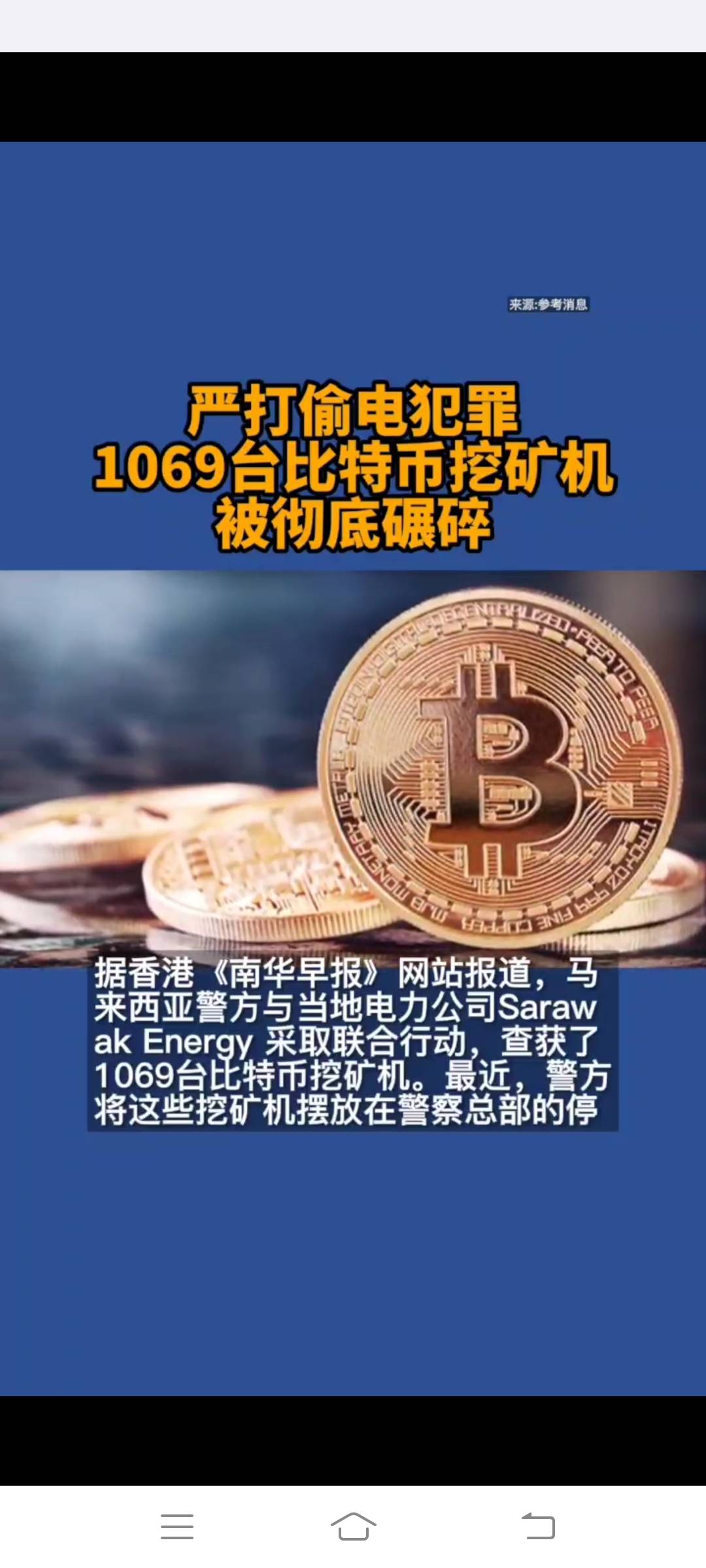 btc犯罪(btc是什么币)